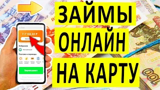 ЗАЙМЫ ОНЛАЙН НА КАРТУ БЕЗ ПРОВЕРОК. КАК ВЗЯТЬ ЗАЙМ НА КАРТУ БЕЗ ОТКАЗА. ЗАЙМЫ МИГКРЕДИТ.