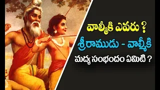 Valmiki story in telugu | Valmiki Life history in Telugu | వాల్మీకి చరిత్ర | who is valmiki