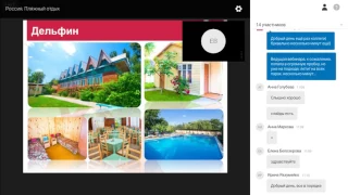 Вебинар по направлению Россия: пляжный отдых