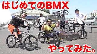 How good can complete beginners get at riding a BMX in a single day!?