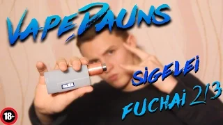 OB30P НА SIGELEI FUCHAI 213 | by. Sigelei |  ПРЕЛЕСНЫЙ МОД