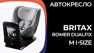 Детское автокресло Britax Romer Dualfix M I-Size