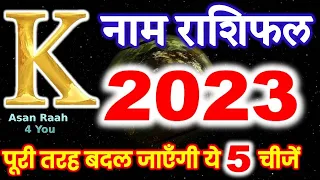 K नाम राशिफल 2023 | K Name Rashifal 2023 | K Name Horoscope Prediction 2023 Hindi | Rashifal 2023