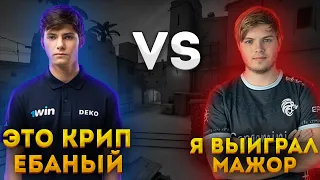 DEKO ПОПАЛСЯ ПРОТИВ ЧЕМПИОНА МАЖОРА! | DEKO VS KJAERBYE | DEKO ИГРАЕТ ВМЕСТЕ С ZYWOO!