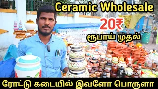 20₹ ரூபாய் முதல் செராமிக் ஜாடி || செராமிக் வீட்டு உபயோக பொருட்கள் || Ceramic Street Shop in chennai