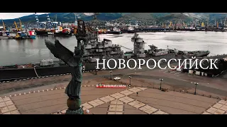 КРАСАВЕЦ НОВОРОССИЙСК