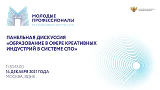 14 декабря 11.30 зал Атриум. Панельная дискуссия