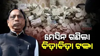 ED Recovers Huge Amount Of Cash From Alleged Aide Of Jharkhand Minister