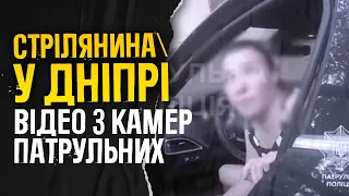 Патрульна поліція показала відео з камер смертельного інциденту в Дніпрі