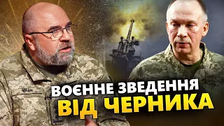 ЧЕРНИК: Сирський розповів ТРИВОЖНУ ПРАВДУ / Армія РФ ШТУРМУЄ на повну / Важливий ГІСТЬ у Києві