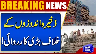 Major Crackdown Against Sugar And Oil Mafia! | Dunya News