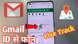 Email id se location kaise pata kare | Location kaise pata karen | How to Find lost phone with gmail