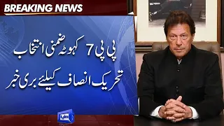 Breaking News: PP-7 By-elections | Bad News For Tehreek Insaaf