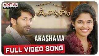 Akashama Full Video Song | Tholu Bommalata Songs | Suresh Bobbili