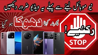 How To Buy a Perfect Smartphone from Pakistani Market in 2024 !|Top 5 Tricks to Buy a New Phone in24