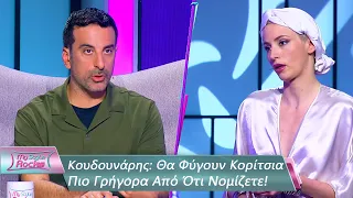 Κουδουνάρης: Θα Φύγουν Κορίτσια Πιο Γρήγορα Από Ότι Νομίζετε | Επεισόδιο 80 |My Style Rocks💎|Σεζόν 5