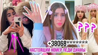 ЛЕДИ ДИАНА СЛИЛА СВОЙ НОМЕР! НАСТОЯЩИЙ НОМЕР ЛЕДИ ДИАНЫ 098******* МИЛЫЕ ВИДЕО С КИРИЛОМ!