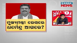 News Point: Speculating Chief Ministerial Candidate For Odisha CM