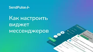 Как настроить виджет мессенджеров