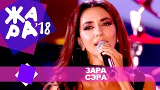 Зара  - Сэра (ЖАРА В БАКУ Live, 2018)