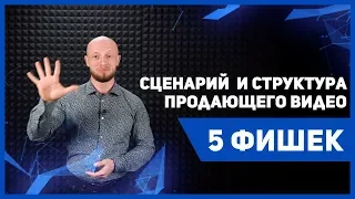 Как написать сценарий. Продающее видео для бизнеса или рекламный видеоролик компании.