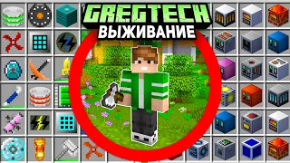 НАЧАЛО САМОЙ СЛОЖНОЙ СБОРКИ В МОЕЙ ЖИЗНИ В МАЙНКРАФТЕ! LP - GregTech Impact #1 McSkill Minecraft