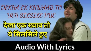 Dekha Ek Khwab with lyrics | देखा एक ख्वाब|Amitabh Bachchan| Kishore Kumar, Lata Mangeshkar| Silsila