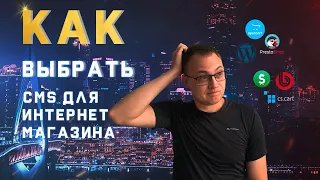 Как выбрать CMS для интернет-магазина — обзор движков CMS в 2023