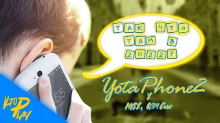 YotaPhone 2 в 2022 году (feat. @MSX & R-34 CarX)