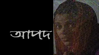 Apod || আপদ || Bangla Single Drama || Abul Hayat | Dolli Zohur | Tamalika Karmakar  || ETV Drama
