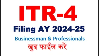 ITR 4 Filing Online AY 2024-25 | How To File ITR 4 | ITR 4 kaise File Kare | Business & Profession