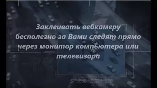 Что надо знать про слежку через экраны гаджетов, ЖК и плазменных  телевизоров!