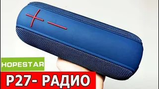 КОЛОНКА HOPESTAR P27 РАДИО | Как настроить радио FM в колонке Hopestar P27 ?