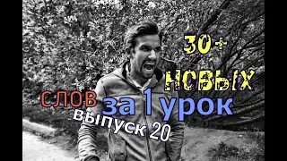 Учим 30 английских слов за 1 урок. Выпуск 20. Трое в лодке. Как Джим не хотел смотреть черепа:))