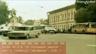 ВАЗ-2106, ГАЗ-24-10, Москвич-2141 из к/ф "За последней чертой" (1991).