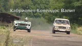 ТестДрайв Кабриолета-Копейдоса на Аэродроме, разгон до 80 км/час и Гонка с ВАЗ 2106