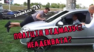 🦌 ЗупиниЛося №41. Поліція виправдовує неадеквата, який катає пішоходів на капоті тротуаром.