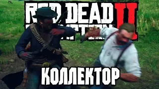 RED DEAD REDEMPTION 2 ➤ Прохождение #6-7➤ Коллектор Дикого Запада