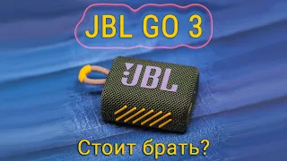 JBL GO 3 - Лучшая Портативная МИНИ Колонка (в 2023) 🔊 ОБЗОР