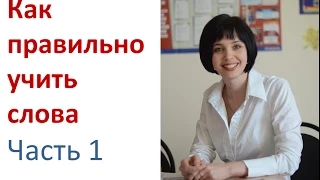 Как учить новые слова. Часть 1. Контекст. Угадывайте.