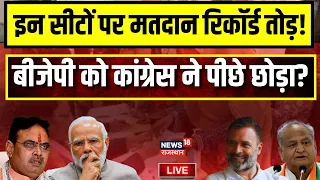 First Phase Phase 1 Voting Live: रिकॉर्ड तोड़ मतदान से BJP को  नुकसान? Lok Sabha Election 2024 | BJP