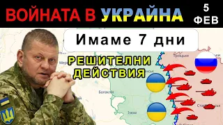 5 Фев: ЯСНО Е КОГА И КЪДЕ. Руснаците ГОТВЯТ НОВО НАСТЪПЛЕНИЕ. Ден 346: Анализ на войната в Украйна