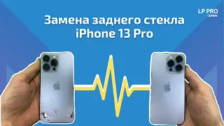 Замена заднего стекла iPhone 13 pro - LPPRO