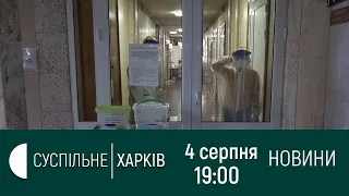 04.08.2020. Новини. 19:00