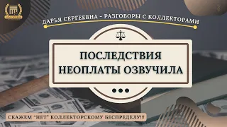 НАГЛЁНЫШ ИЗ СБЕРБАНКА 💥 Разговоры с коллекторами | Антиколлектор | Помощь Юриста | Банкротство ФЗ