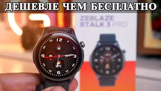 ZeBlaze BTalk 3 Pro Самые бюджетные часы с Amoled и Звонками