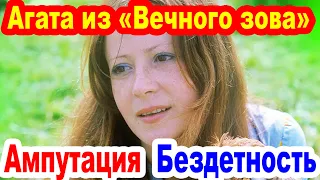 Лишилась НОГИ! Трагическая СУДЬБА Агаты из "Вечного зова" [ актриса Тамара Дегтярева ]