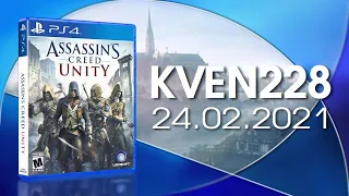 Kven228 | Стрим 24.02.2021 | Assassin’s Creed Unity
