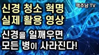 39만명을 진료한 명의의 획기적 건강법 - 신경을 일깨워 새롭게 태어나는 내 몸 혁명, 신경 청소 혁명 구체적 실행법ㅣ신경 청소 혁명 ㅣ 구도 치아키 ㅣ 비타북스