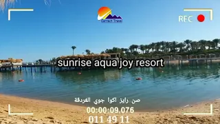 فندق صن رايز اكوا جوي ريزورت | sunrise aqua joy resort hurghada